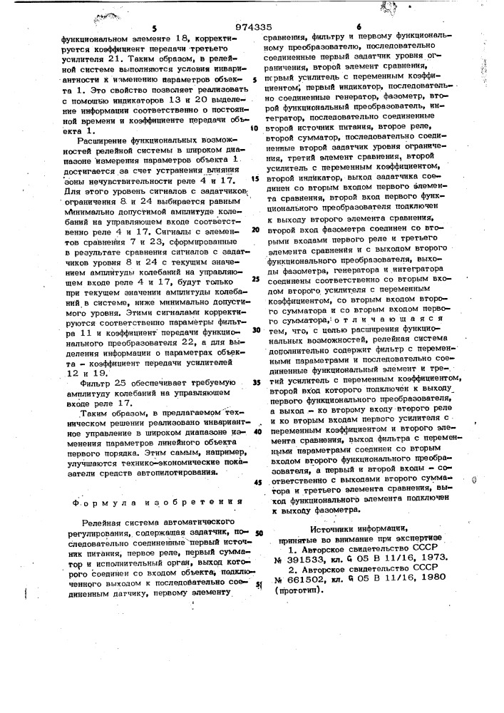 Релейная система автоматического регулирования (патент 974335)