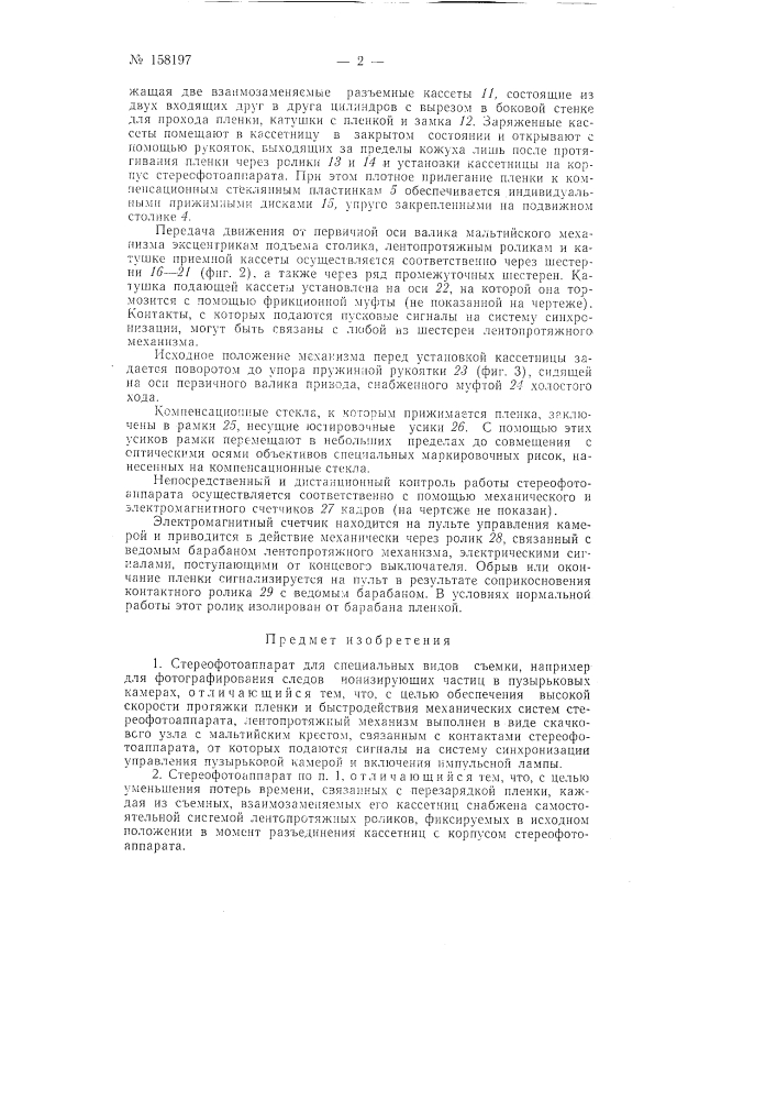 Патент ссср  158197 (патент 158197)