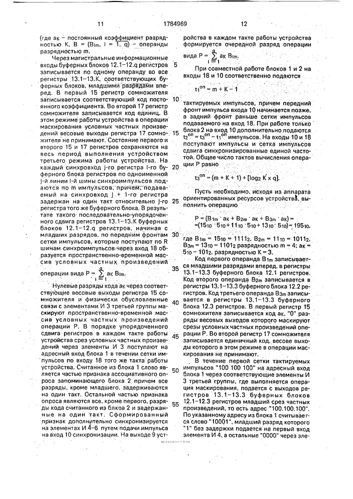 Вычислительное устройство (патент 1784969)