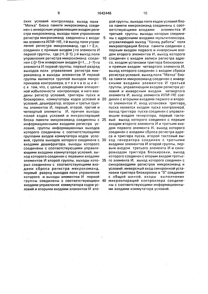 Программируемый контроллер (патент 1642446)