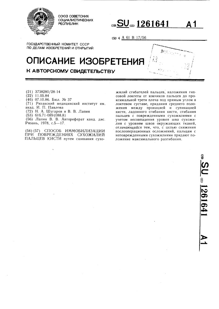 Способ иммобилизации при повреждениях сухожилий пальцев кисти (патент 1261641)