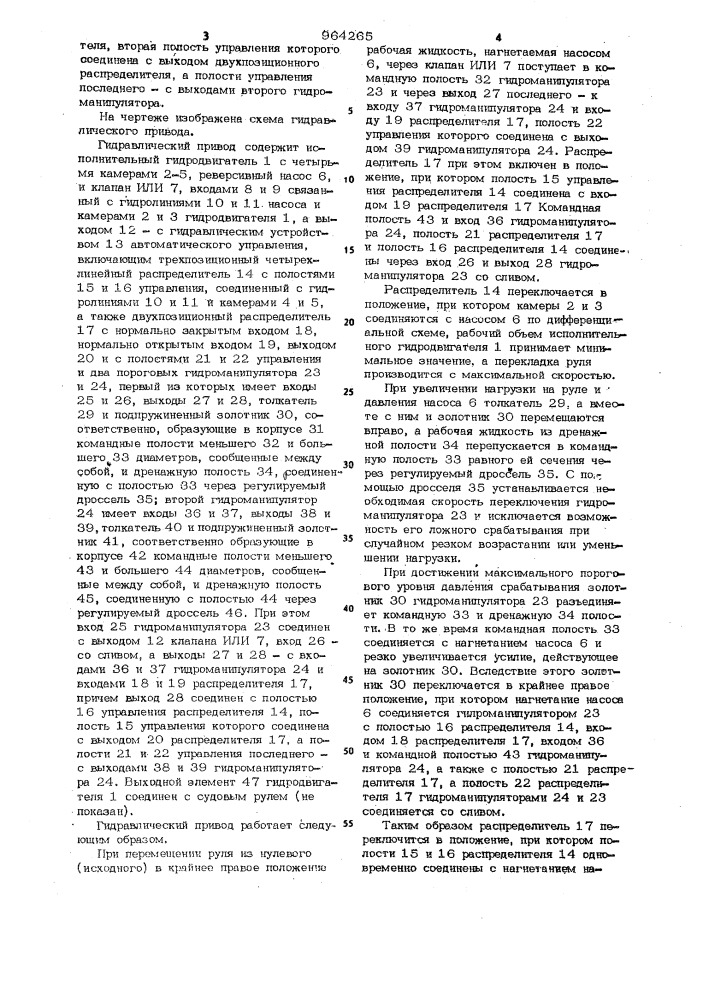 Гидравлический привод (патент 964265)