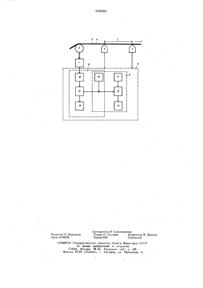 Устройство для измерения расстояния между двумя точками объекта (патент 634085)
