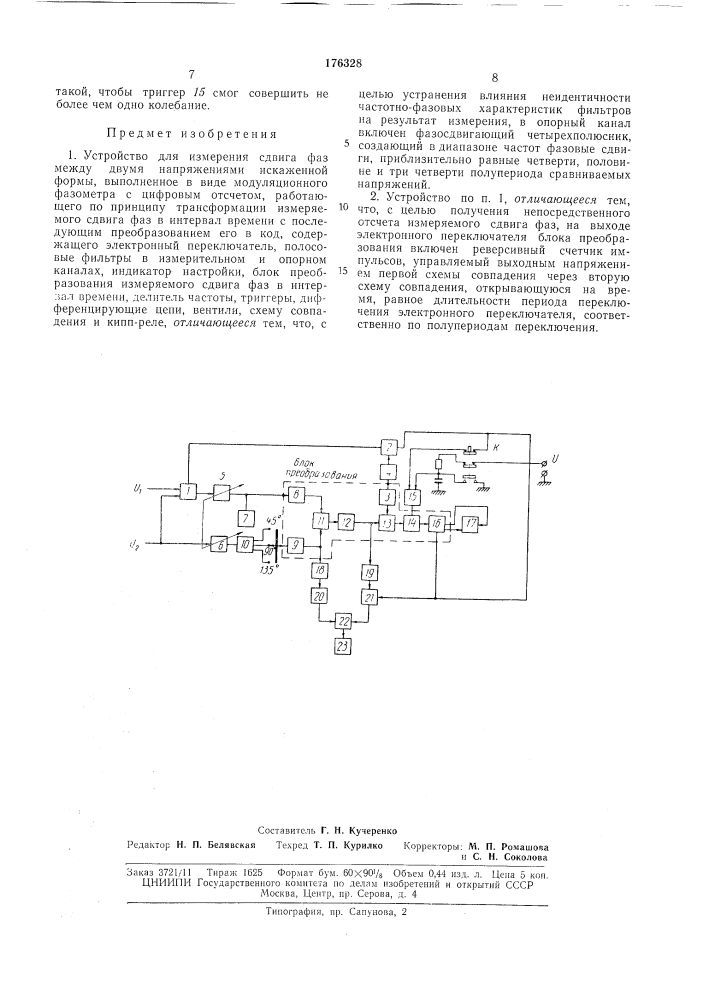 Устройство для измерения сдвига фаз между двумя напряжениями искаженной формы (патент 176328)