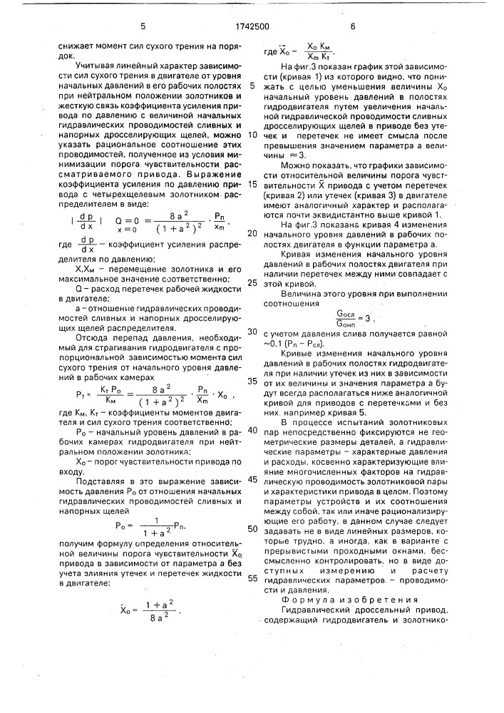 Гидравлический дроссельный привод (патент 1742500)