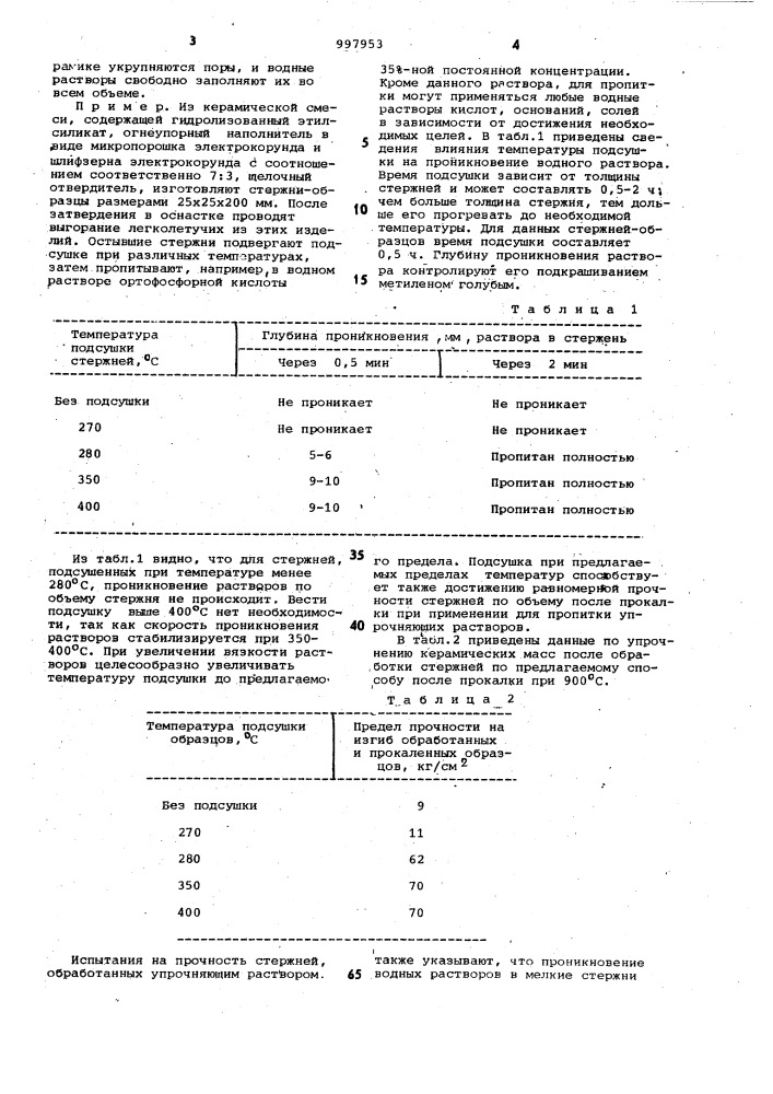 Способ изготовления стержней (патент 997953)