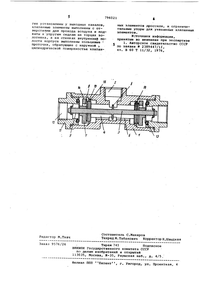Предохранительный клапан дляпневматической тормозной системытранспортного средства (патент 796021)