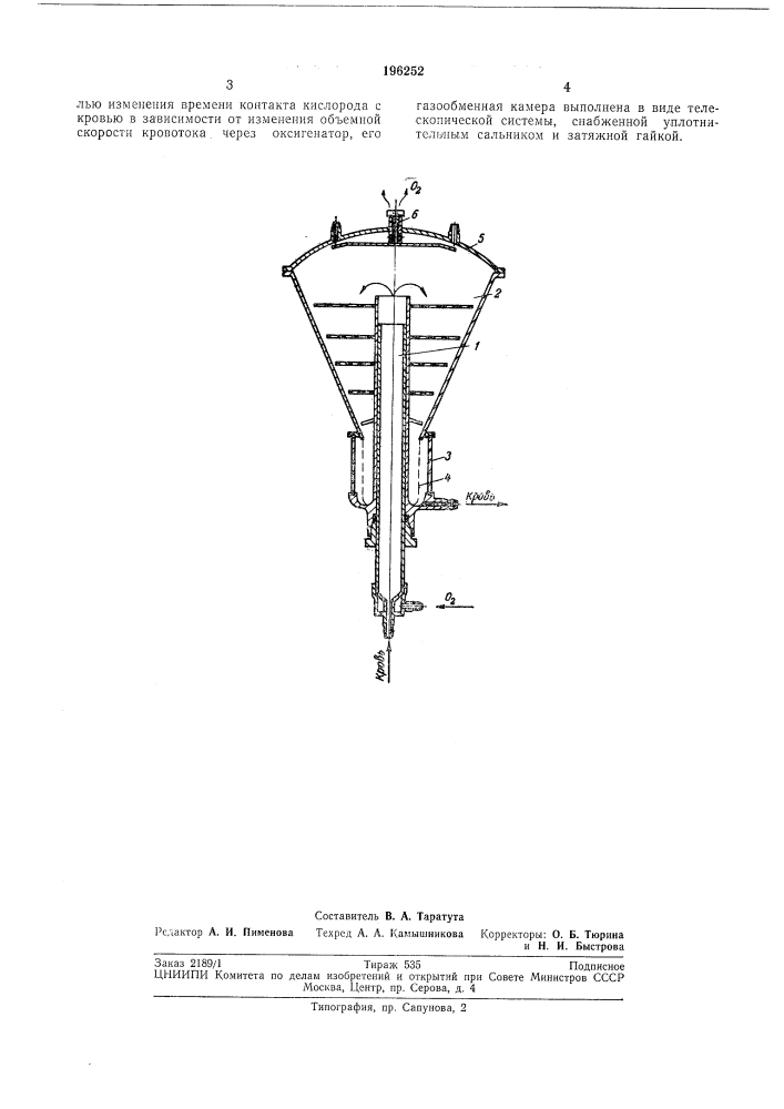 Оксигенатор пузырькового типа для насыщения крови кислородом (патент 196252)