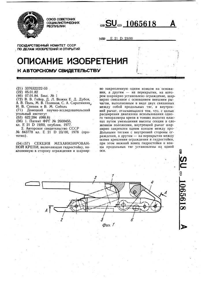 Секция механизированной крепи (патент 1065618)