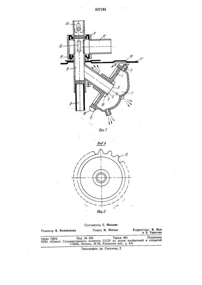 Устройство для мойки резервуара (патент 827193)