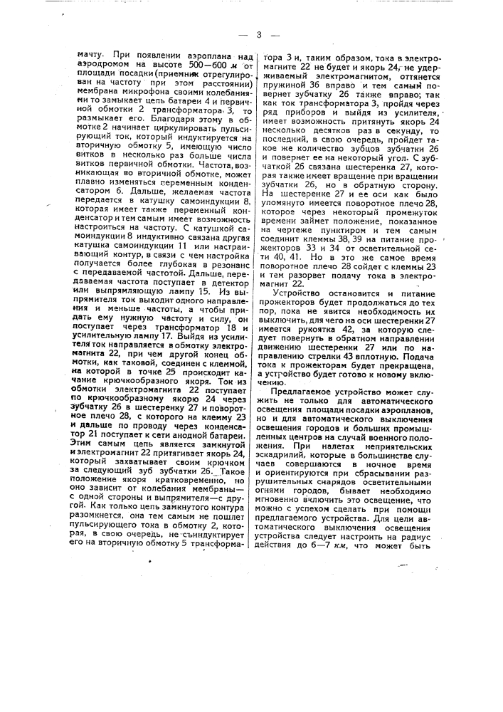 Устройство для автоматического включения освещения аэродрома при приближении летательного аппарата (патент 25974)