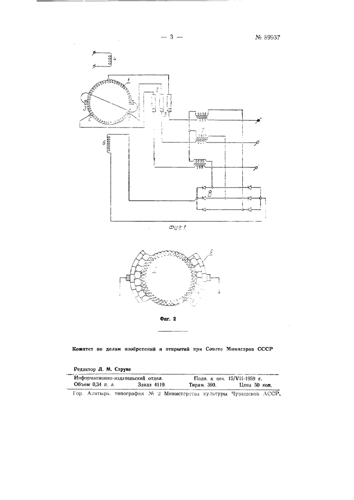 Электромашинный усилитель переменного тока (патент 89937)