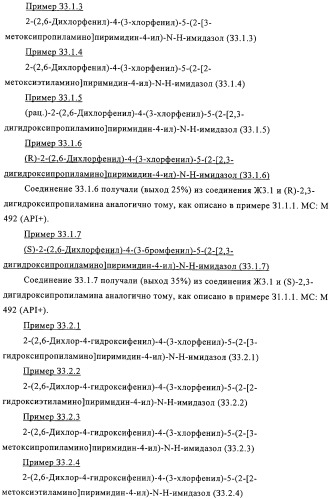 2-(2,6-дихлорфенил)диарилимидазолы, способ их получения (варианты), промежуточные продукты и фармацевтическая композиция (патент 2320645)