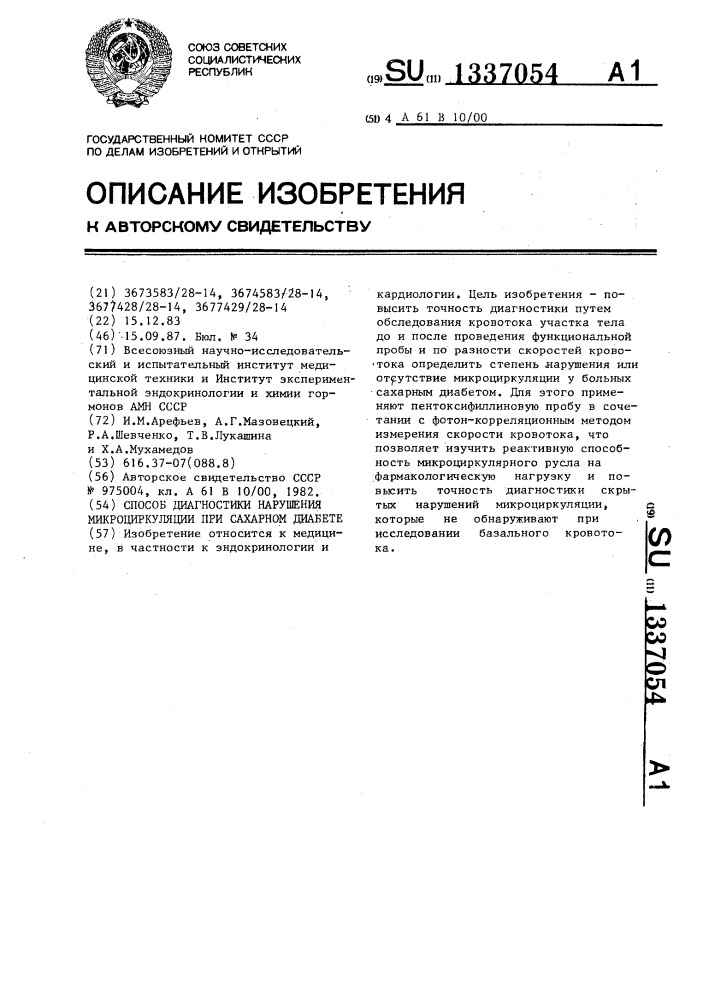 Способ диагностики нарушения микроциркуляции при сахарном диабете (патент 1337054)