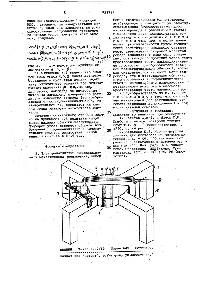 Электромагнитный преобразовательмеханических напряжений (патент 823839)