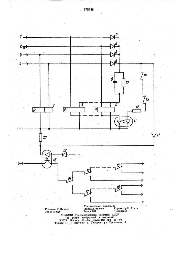 Коммутатор сигналов с памятью (патент 875646)