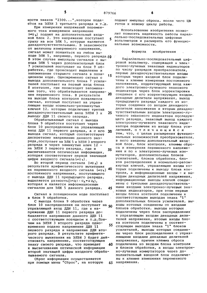 Параллельно-последовательный цифровой вольтметр (патент 879766)