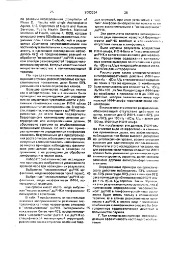 Способ лечения больных с опухолями (патент 2003334)