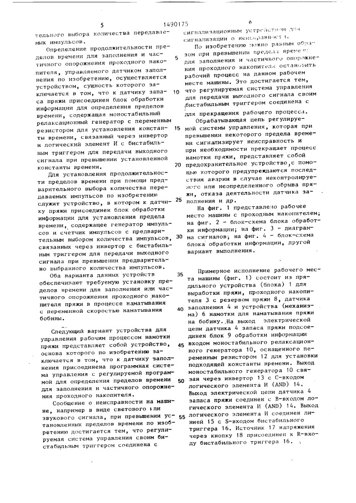 Устройство управления процессом намотки пряжи (его варианты) (патент 1490175)