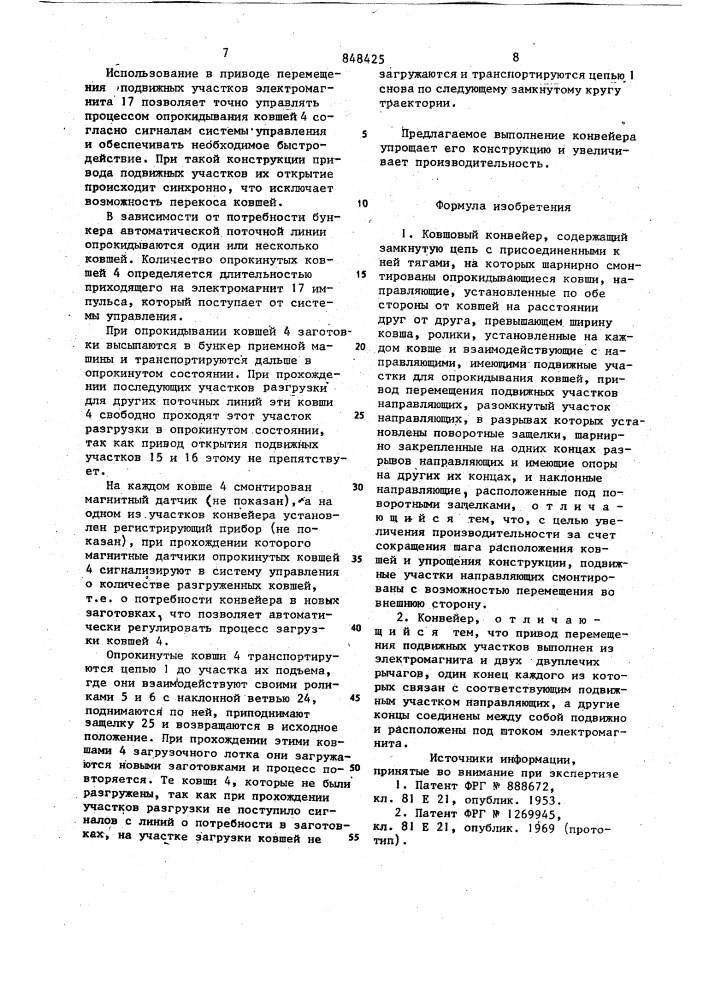 Ковшовый конвейер (патент 848425)