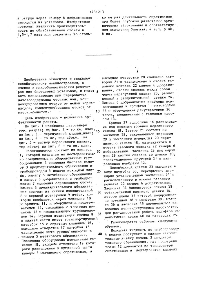 Газогенератор (патент 1481213)