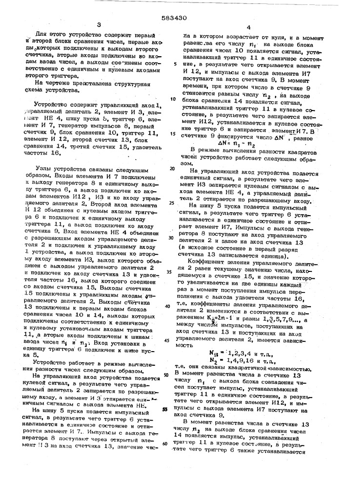 Цифровое вычислительное устройство (патент 583430)