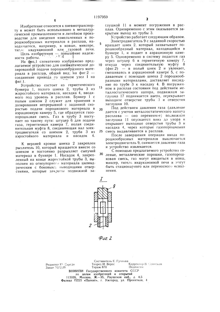 Устройство для пневматической дозированной подачи порошкообразного материала в расплав металлов (патент 1197959)