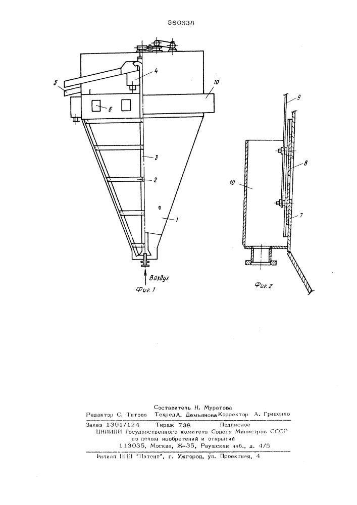 Конусный сепаратор (патент 560638)