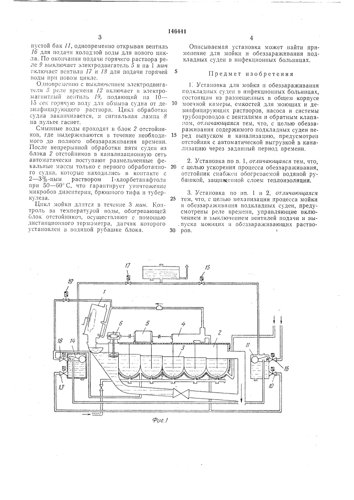 Установка для мойки и обеззараживания подкладных суден в инфекционных больницах (патент 146441)