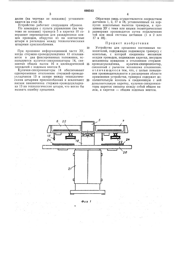 Устройство для прошивки постоянных накопителей (патент 466543)