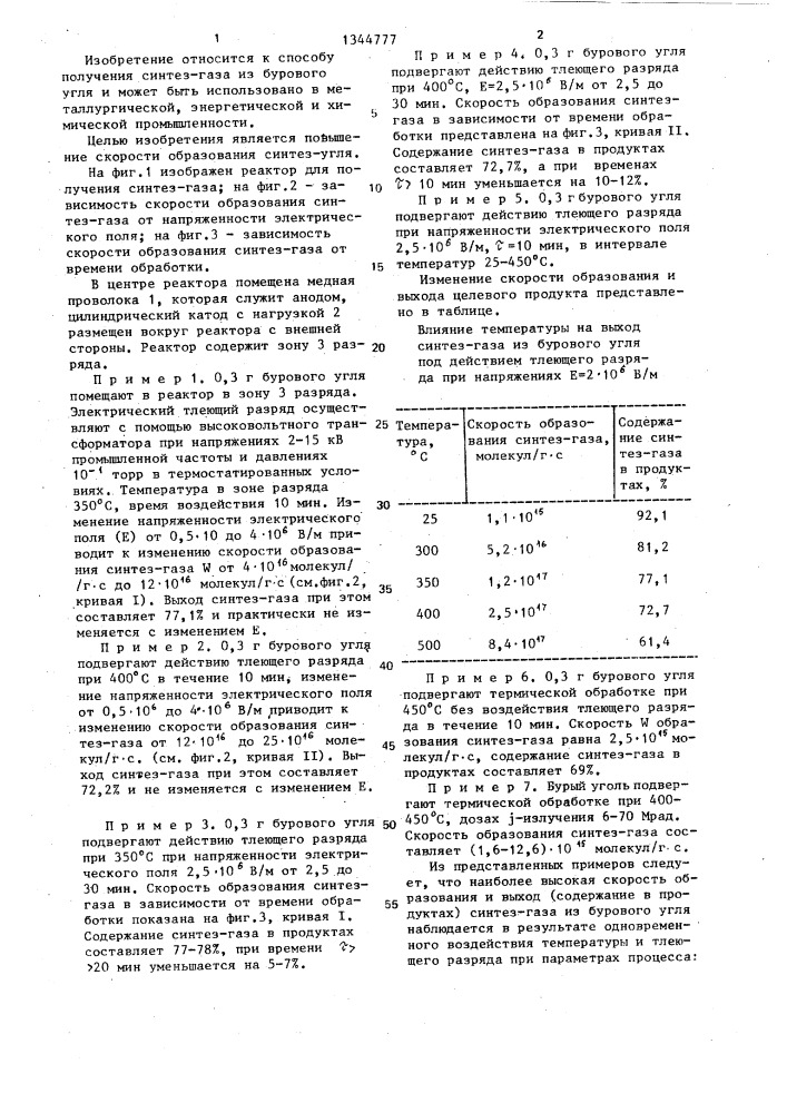 Способ получения синтез-газа из бурового угля (патент 1344777)