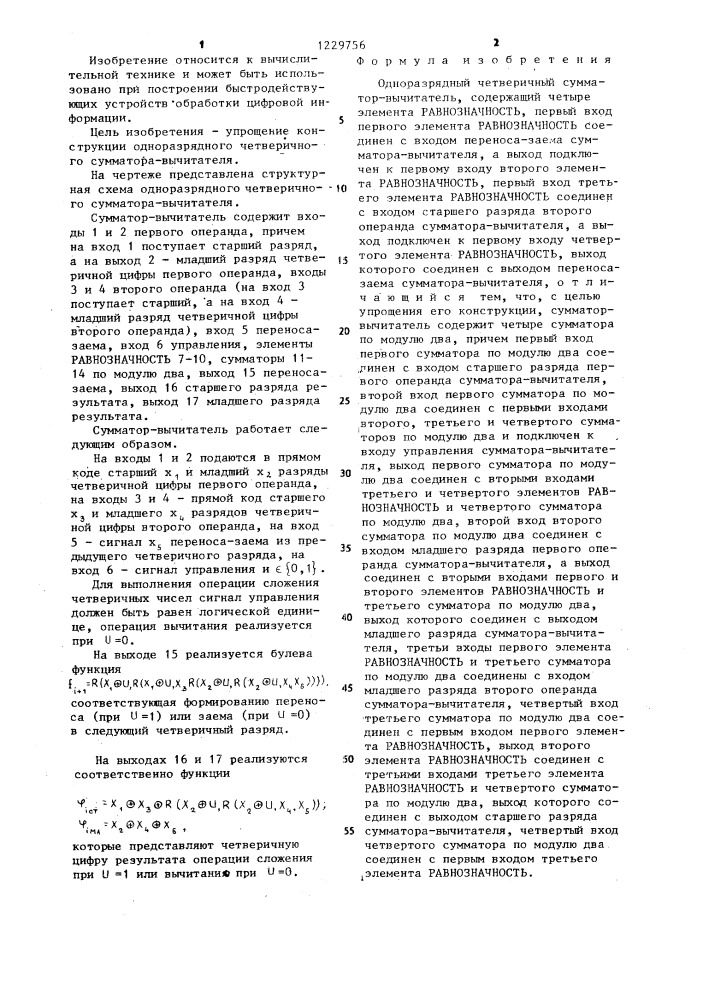 Одноразрядный четверичный сумматор-вычитатель (патент 1229756)