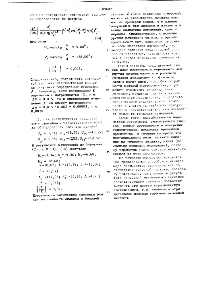 Способ оптического абсорбционного анализа веществ (патент 1109602)