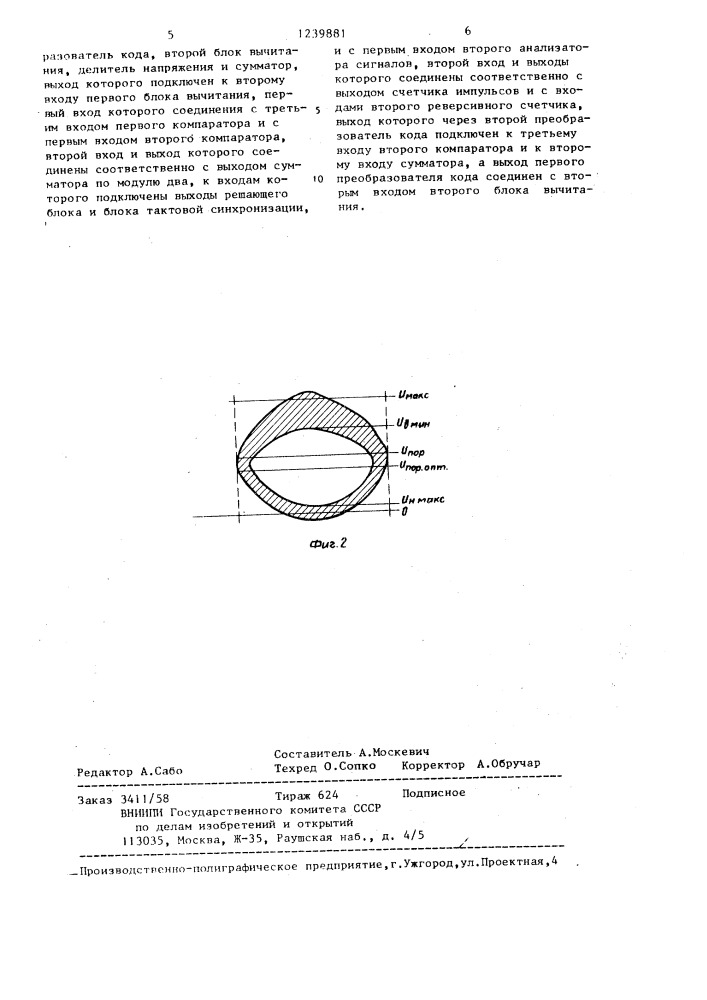 Регенератор цифрового сигнала (патент 1239881)