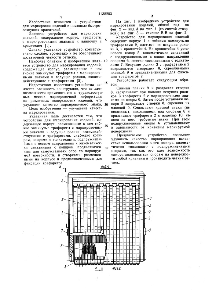 Устройство для маркирования изделий (патент 1138203)