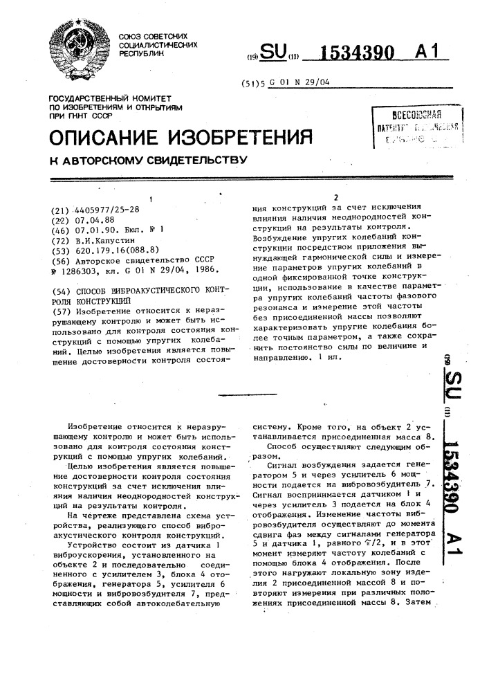 Гелиоустановка для нагрева воздуха (патент 1534255)