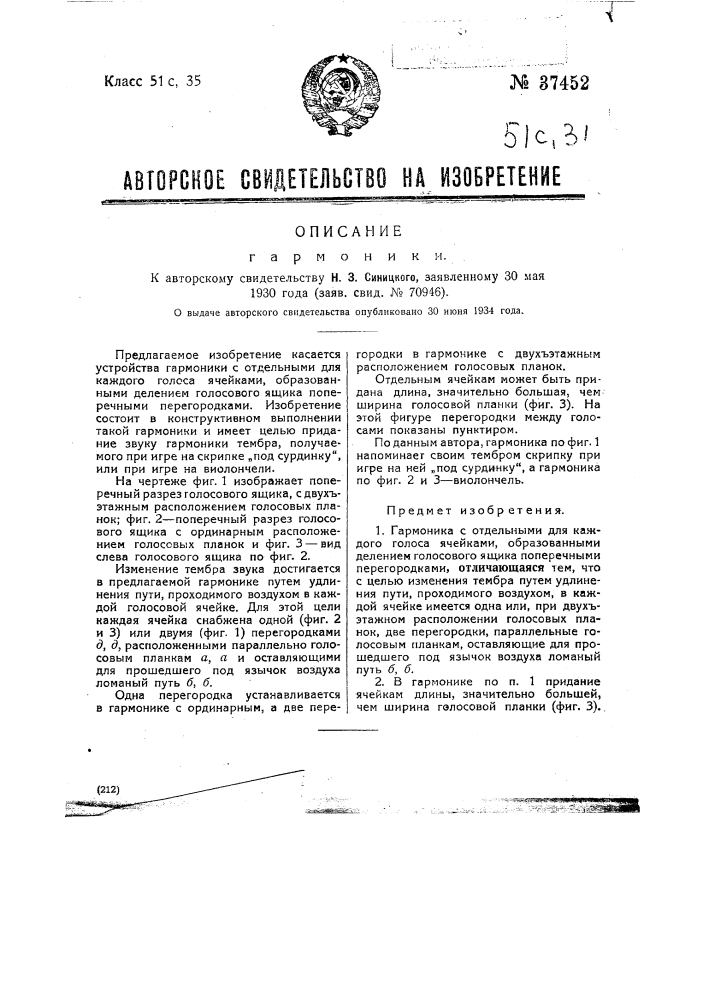 Гармоника (патент 37452)