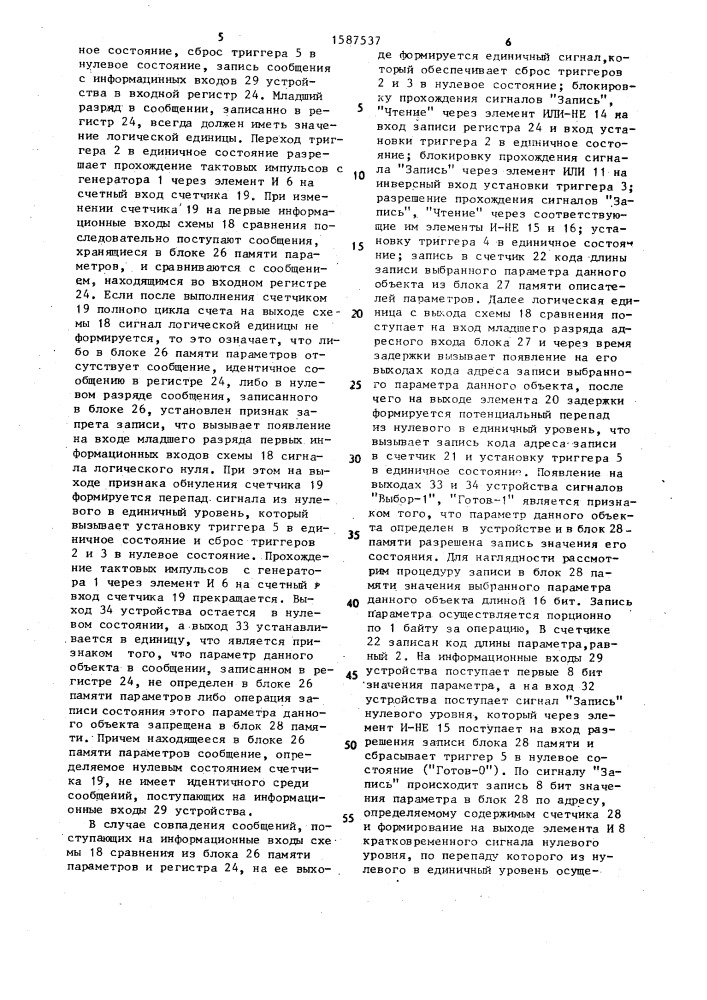 Устройство для обслуживания сообщений (патент 1587537)