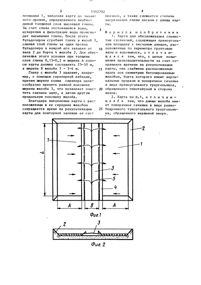 Карта для обезвоживания глинистых суспензий (патент 1502702)