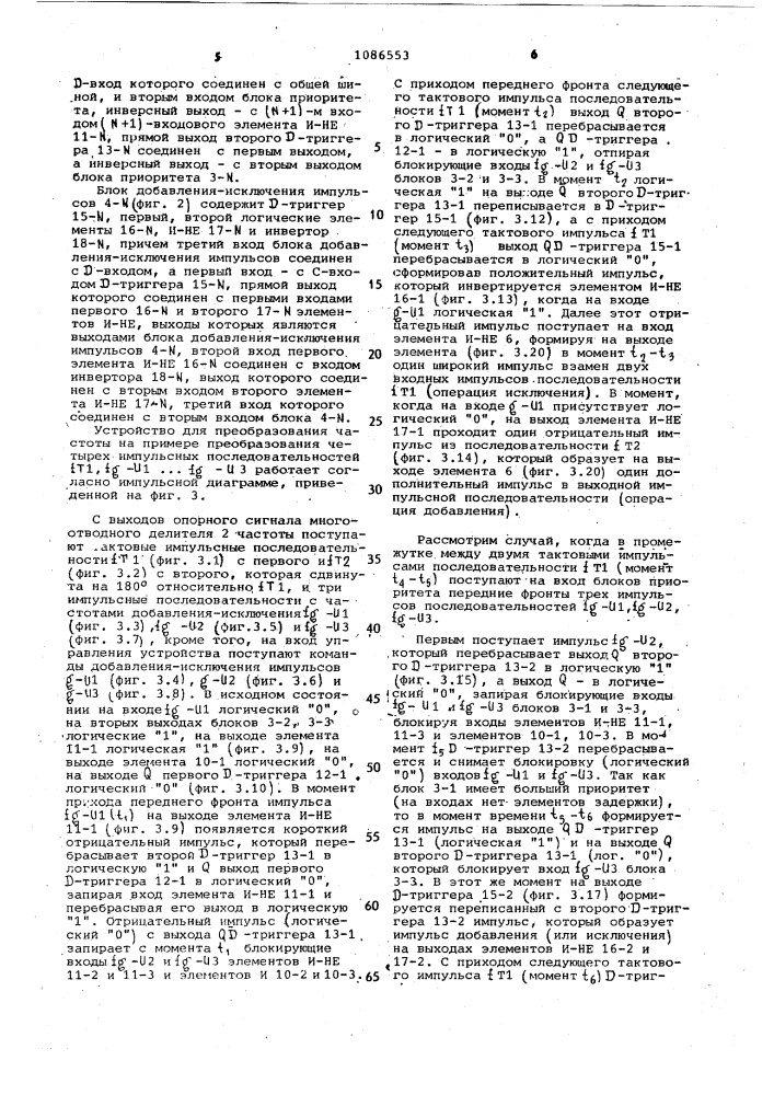 Устройство для преобразования частоты (патент 1086553)