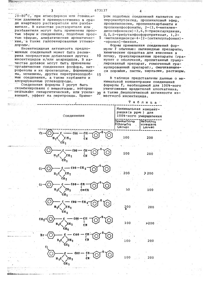 Инсектицидное средство (патент 673137)