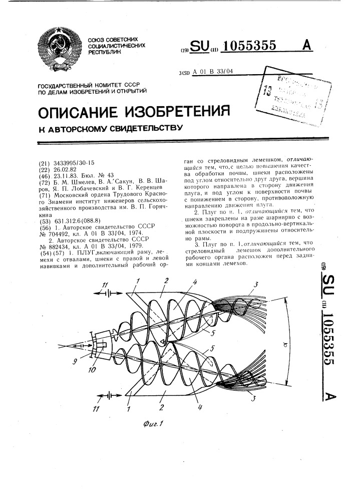 Плуг (патент 1055355)