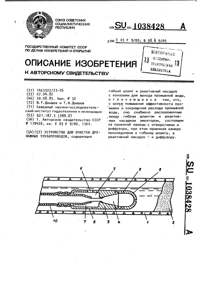 Устройство для очистки дренажных трубопроводов (патент 1038428)