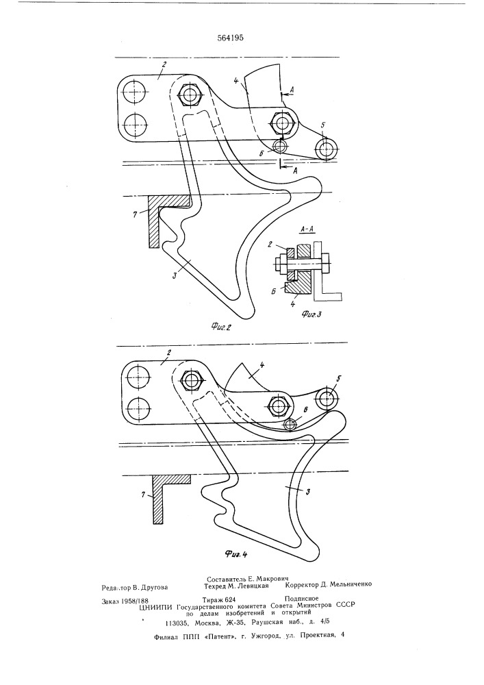 Запорное устройство крышки люка полувагона (патент 564195)