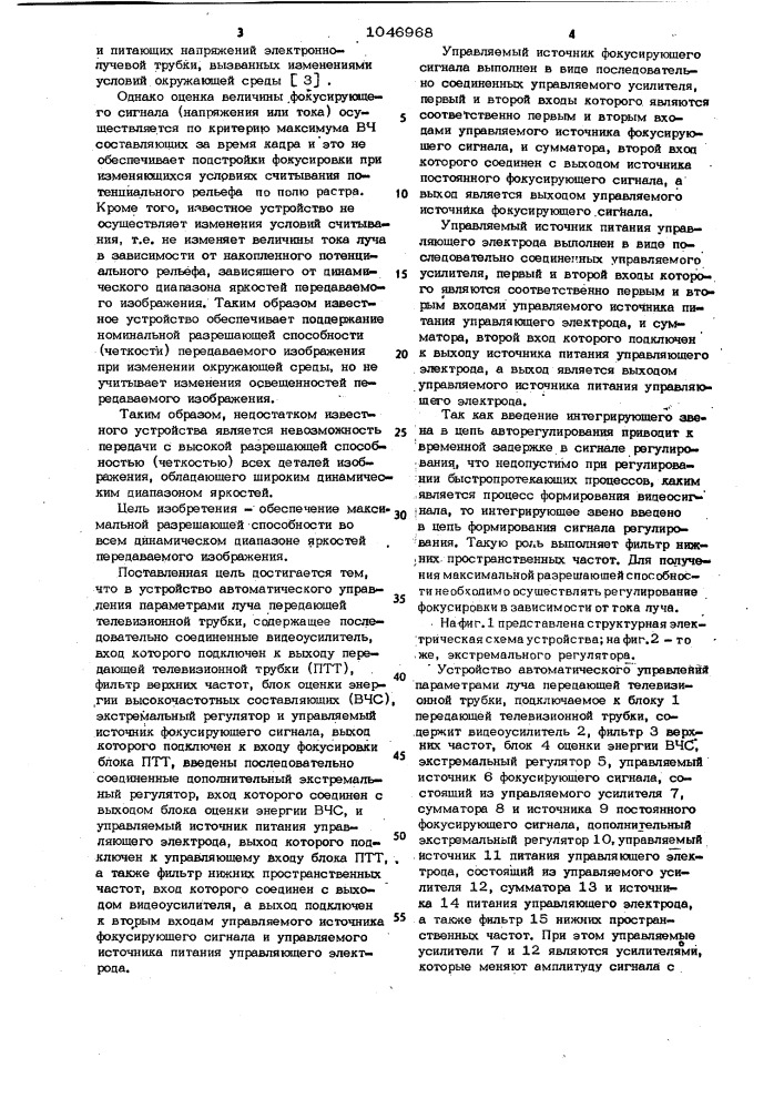 Устройство автоматического управления параметрами луча передающей телевизионной трубки (патент 1046968)