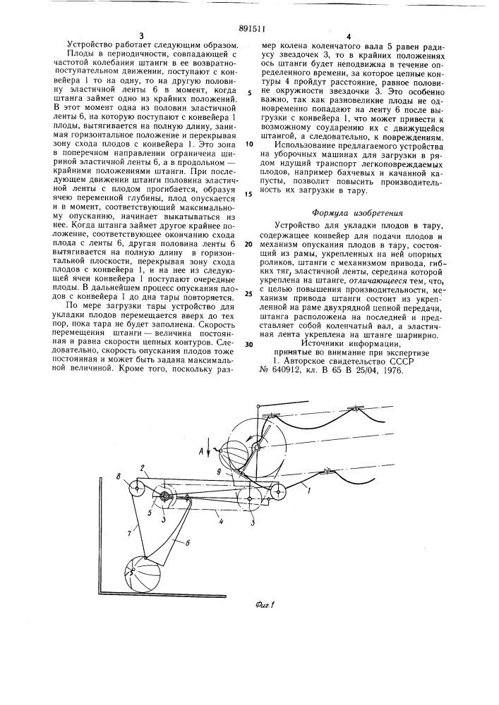 Устройство для укладки плодов в тару (патент 891511)