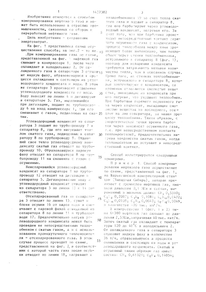 Способ компримирования нефтяного газа (патент 1437382)