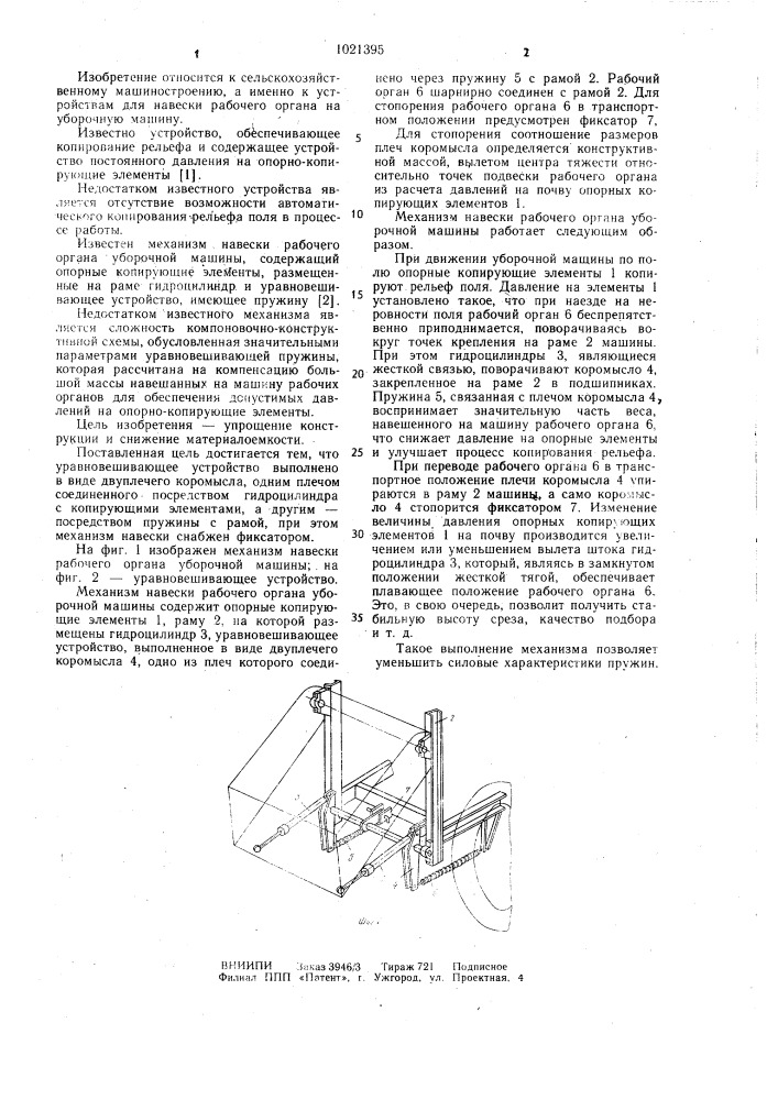 Механизм навески рабочего органа уборочной машины (патент 1021395)