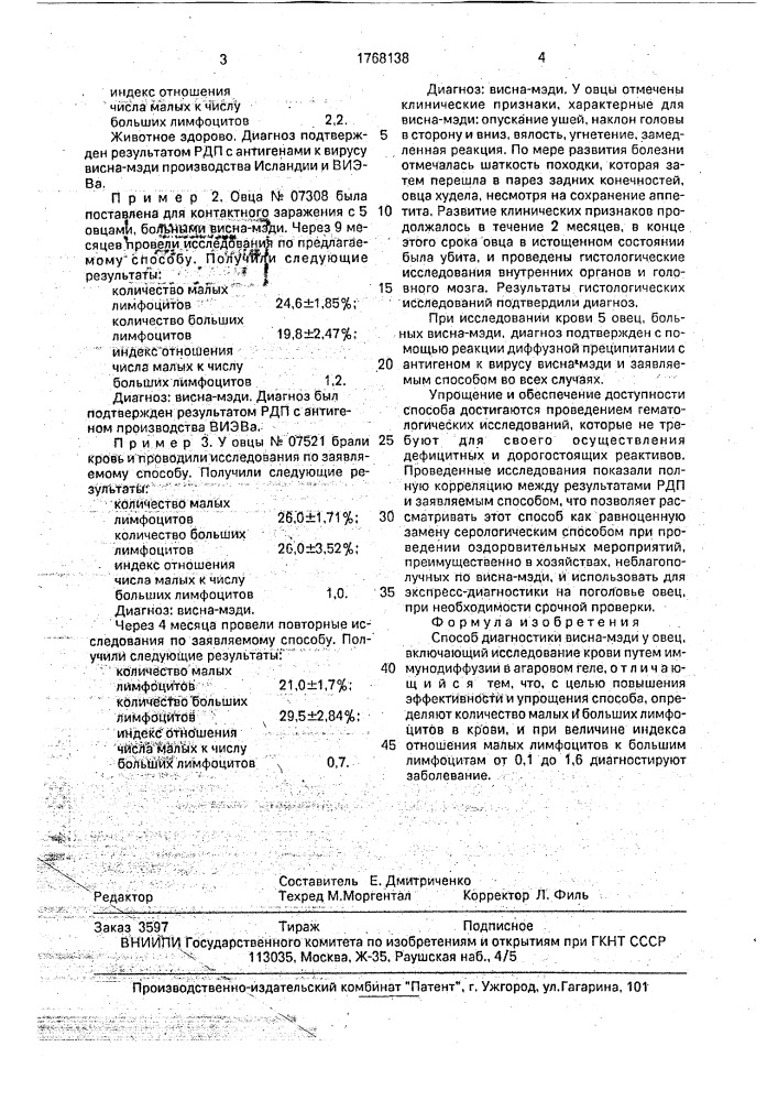 Способ диагностики висна-мэди у овец (патент 1768138)