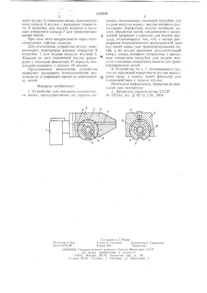 Устройство для придания компактности нитям (патент 633948)